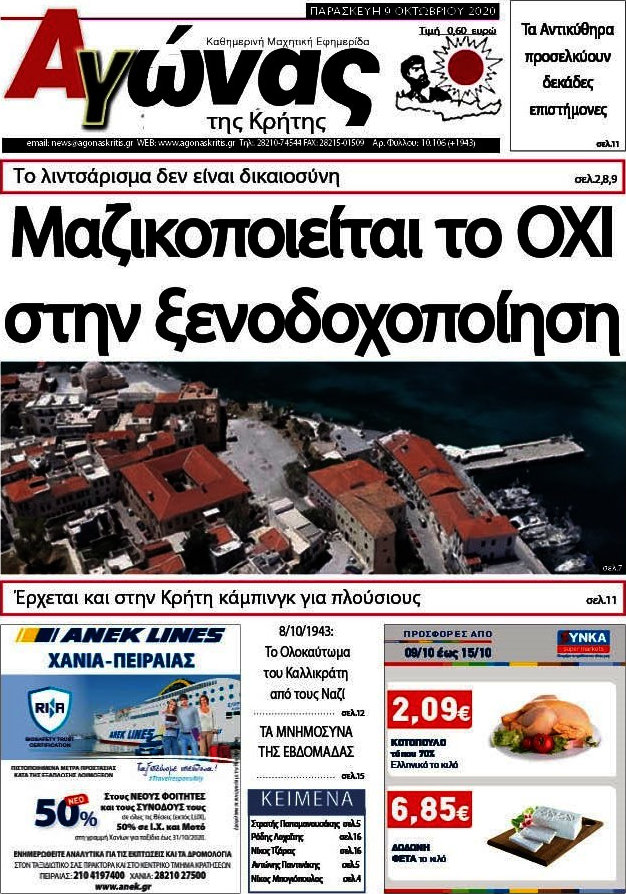 Αγώνας της Κρήτης