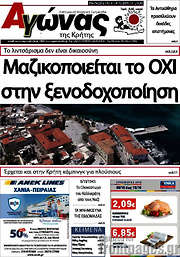 /Αγώνας της Κρήτης