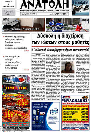 Πρωτοσέλιδο Ανατολή