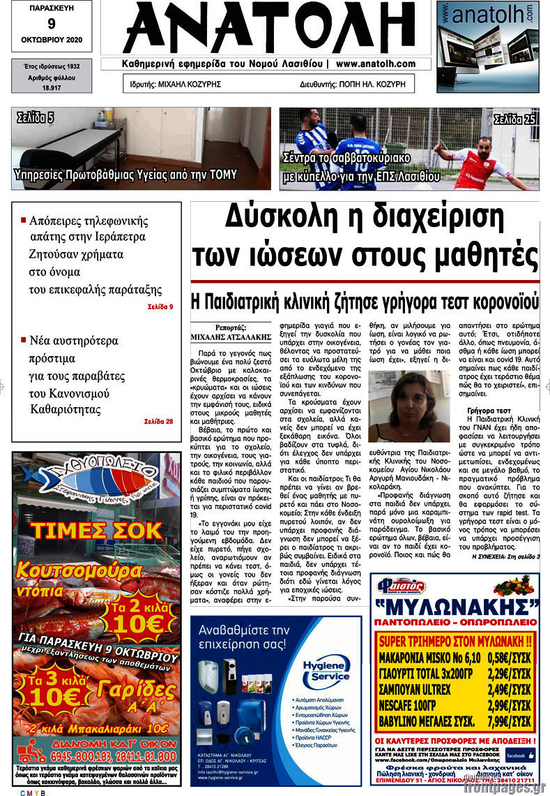 Ανατολή