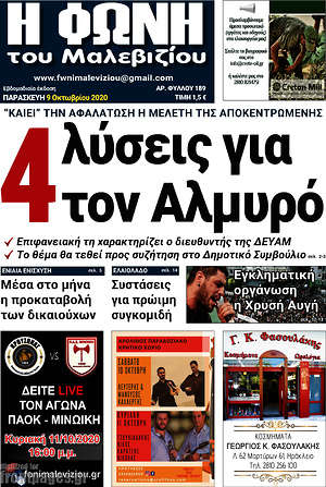 Πρωτοσέλιδο Φωνή του Μαλεβιζίου