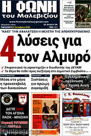 /Φωνή του Μαλεβιζίου