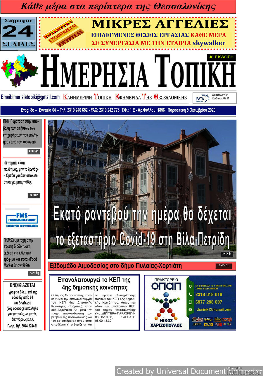 Ημερήσια Τοπική