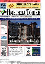 /Ημερήσια Τοπική
