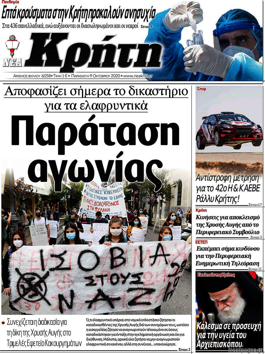 Νέα Κρήτη