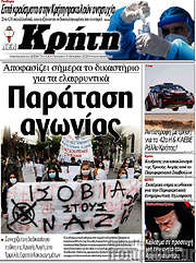 /Νέα Κρήτη
