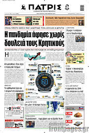 /Πατρίς