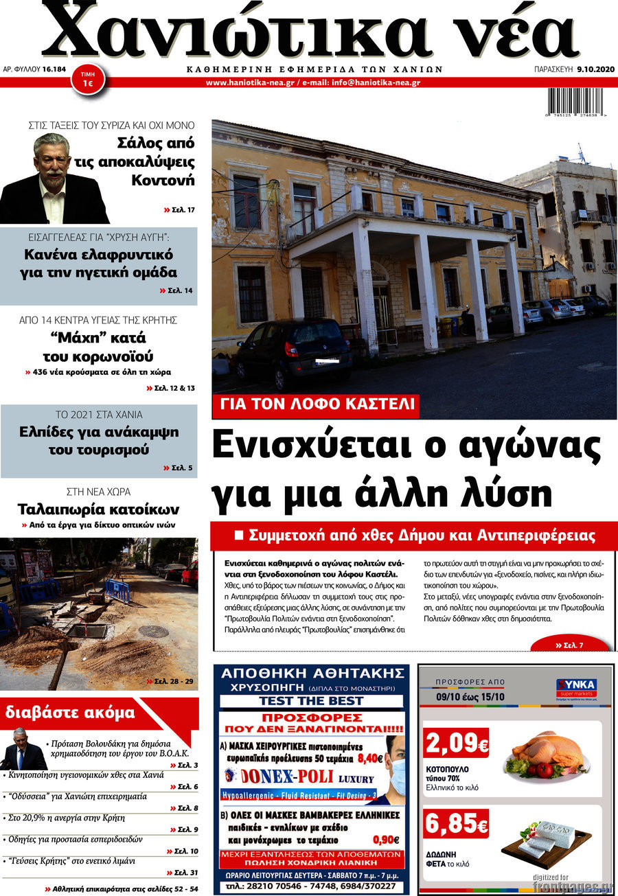 Χανιώτικα Νέα