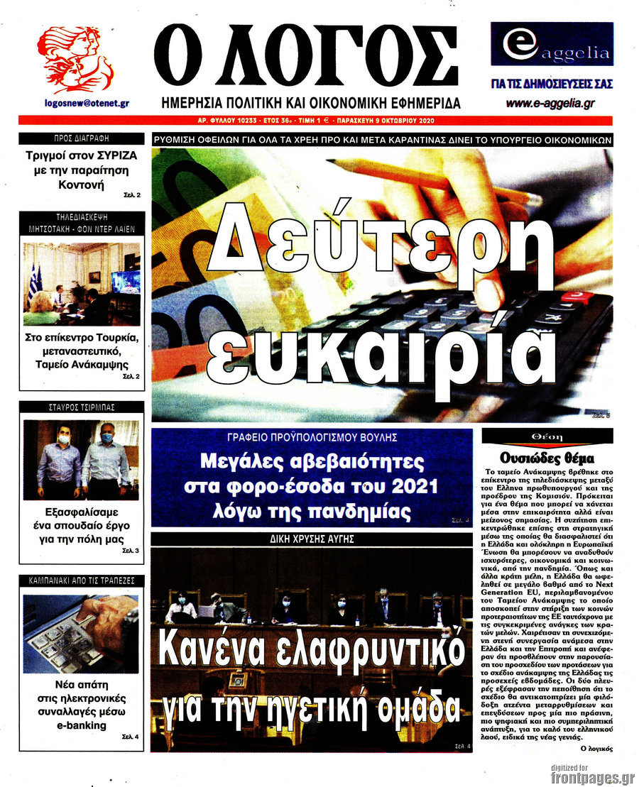Ο Λόγος