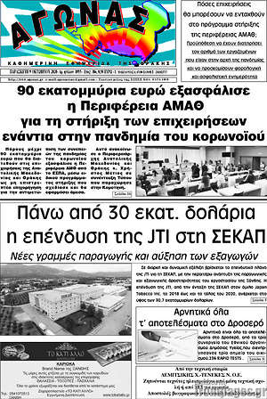 Πρωτοσέλιδο Αγώνας