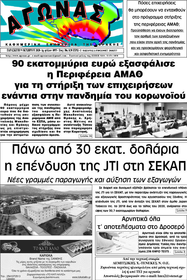 Αγώνας