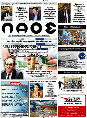 Πρωτοσέλιδο Λαός