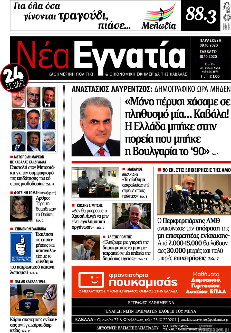 Νέα Εγνατία
