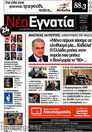 /Νέα Εγνατία