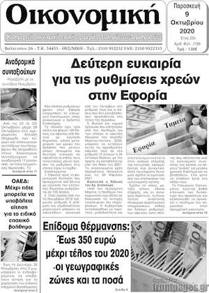 Πρωτοσέλιδο Οικονομική
