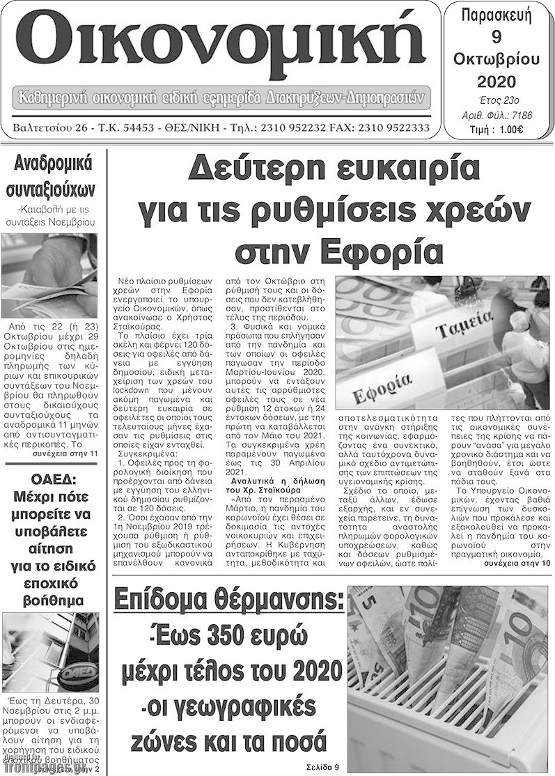 Οικονομική