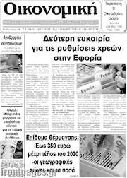 /Οικονομική