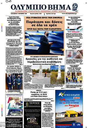 Πρωτοσέλιδο Ολύμπιο Βήμα