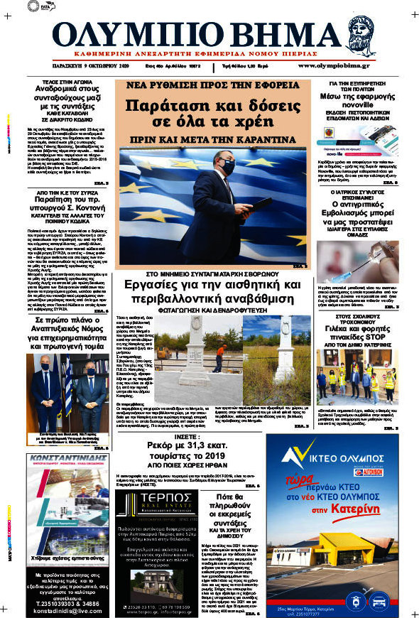 Ολύμπιο Βήμα