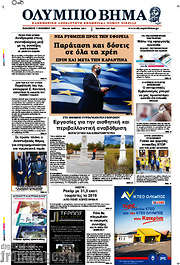 /Ολύμπιο Βήμα