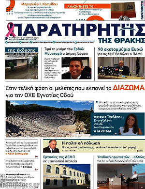 Πρωτοσέλιδο Παρατηρητής