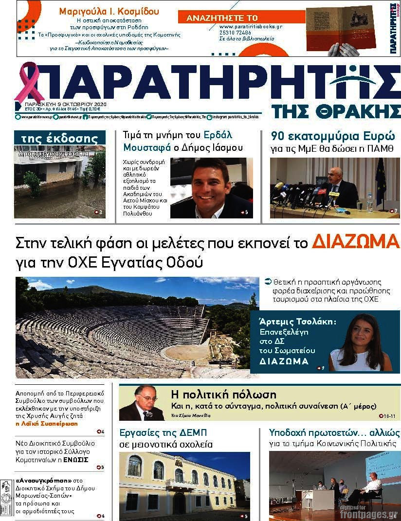 Παρατηρητής