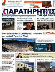 /Παρατηρητής