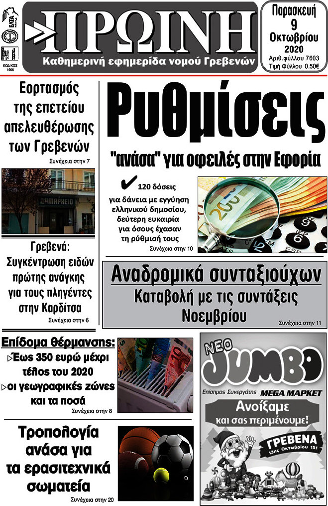 Πρωινή Γρεβενών