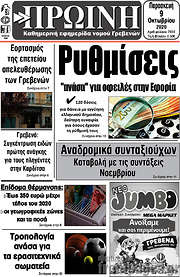 /Πρωινή Γρεβενών