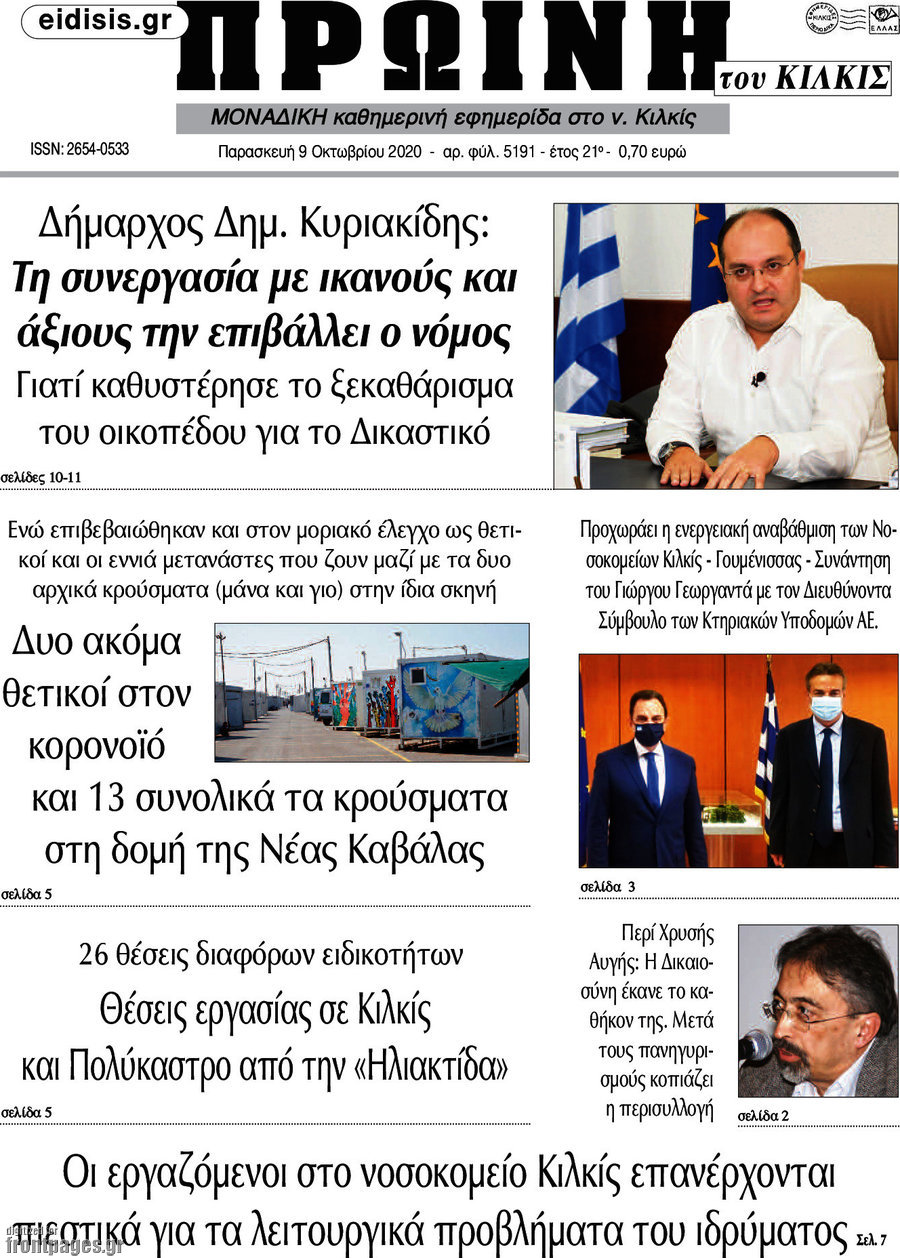 Πρωινή του Κιλκίς