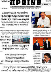 /Πρωινή του Κιλκίς