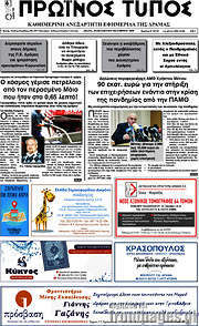 /Πρωινός Τύπος Δράμας
