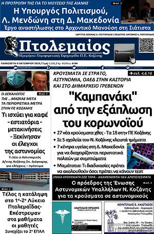 Πρωτοσέλιδο Πτολεμαίος