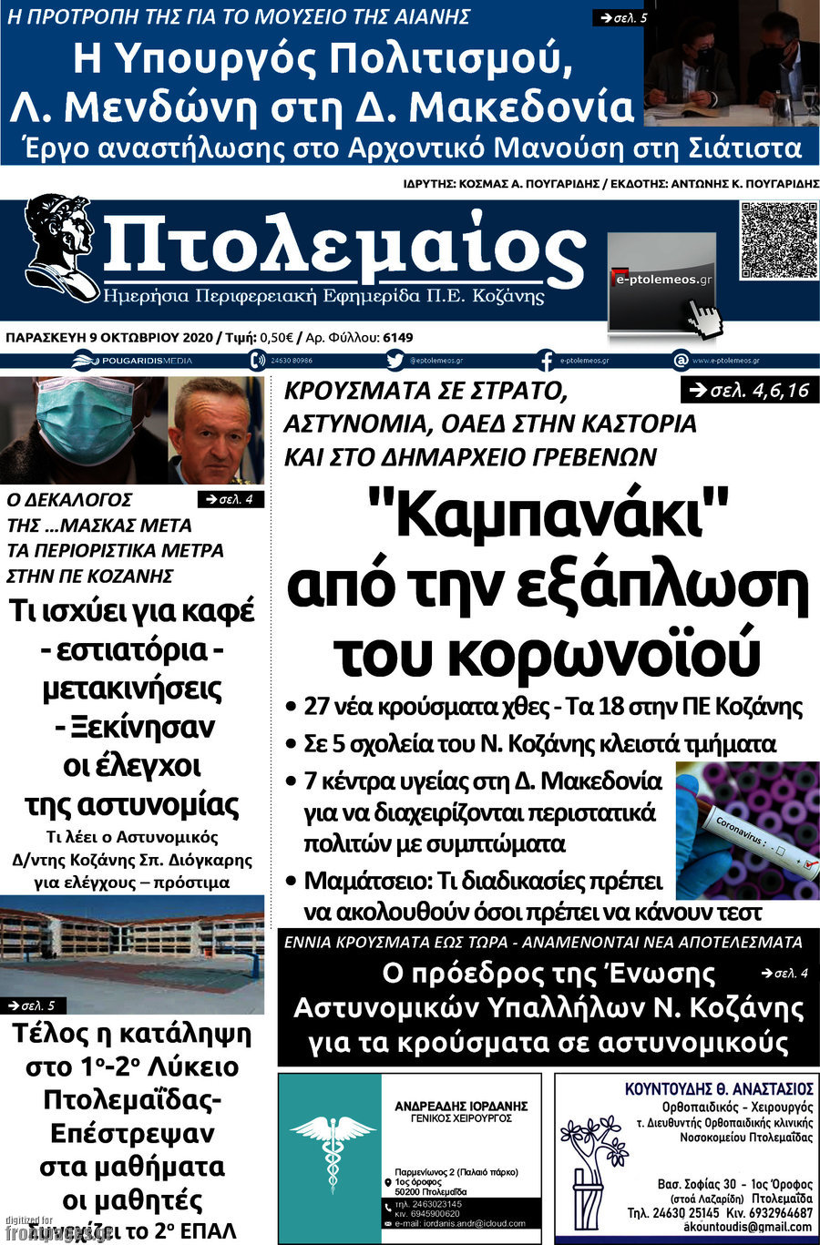 Πτολεμαίος
