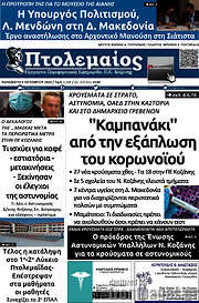 /Πτολεμαίος