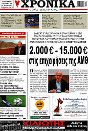 /Χρονικά της Δράμας