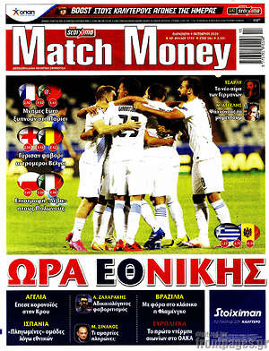 Πρωτοσέλιδο εφημερίδας Match Money - protoselida