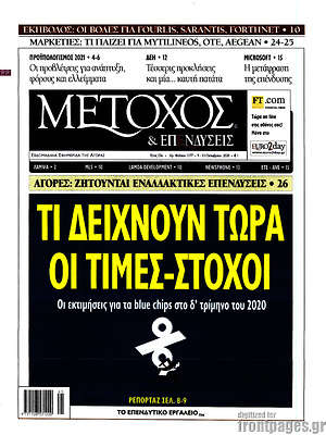Πρωτοσέλιδο Μέτοχος