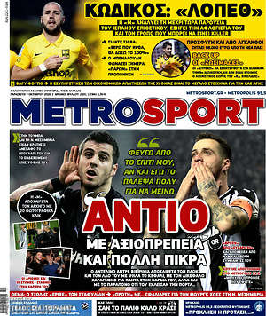 Πρωτοσέλιδο εφημερίδας MetroSport - protoselida