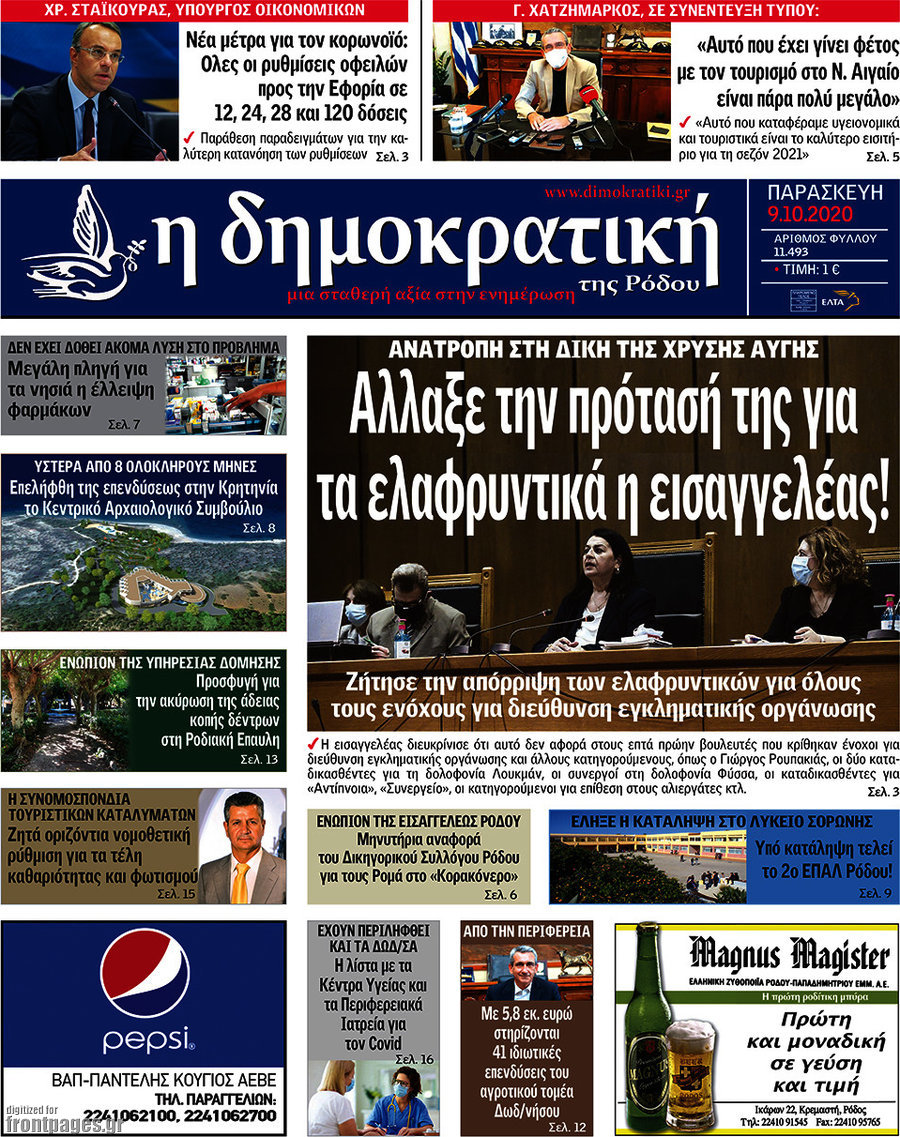 Δημοκρατική Ρόδου