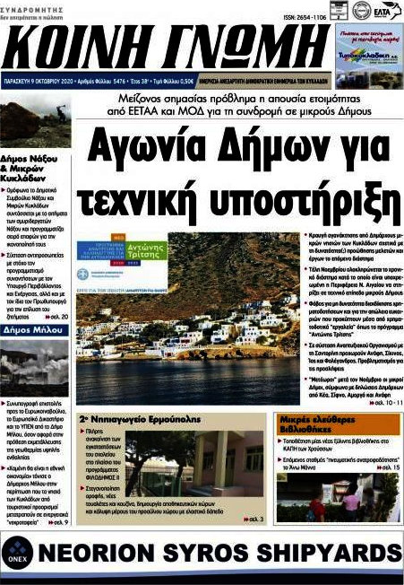 Κοινή Γνώμη