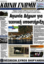 /Κοινή Γνώμη