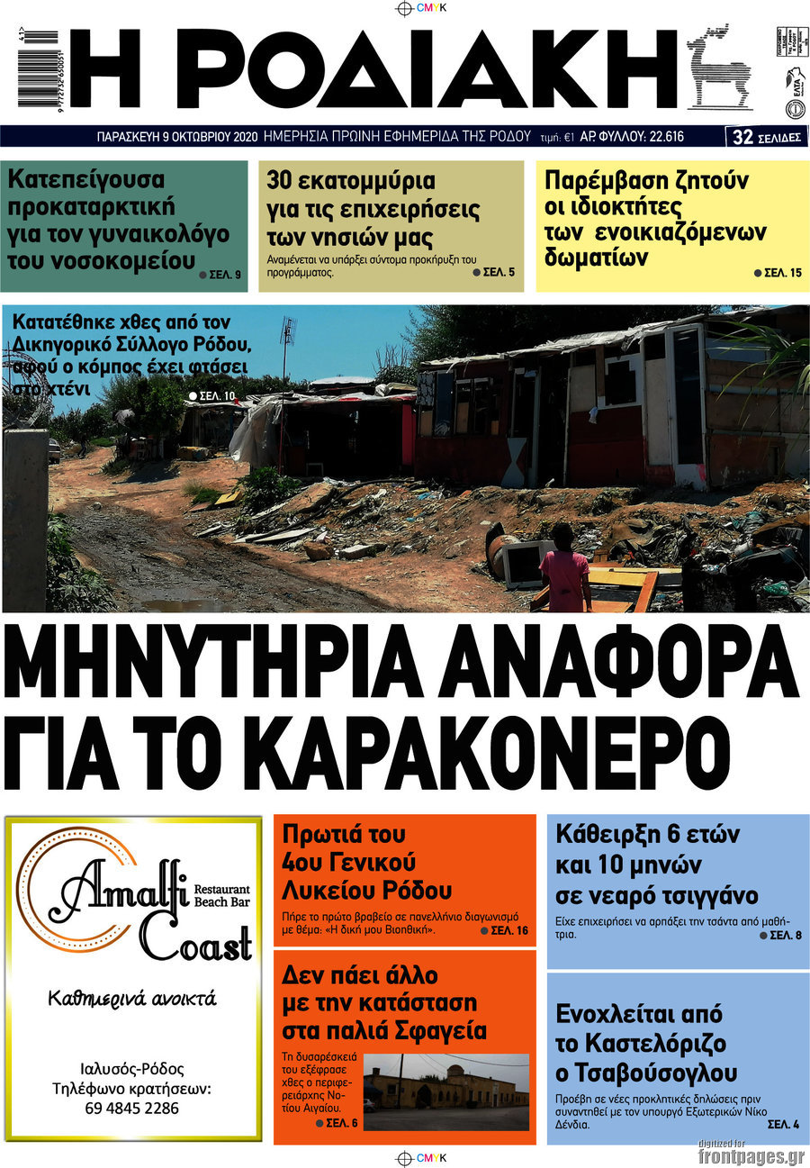 Η Ροδιακή