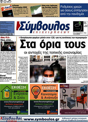 Πρωτοσέλιδο Σύμβουλος