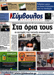/Σύμβουλος
