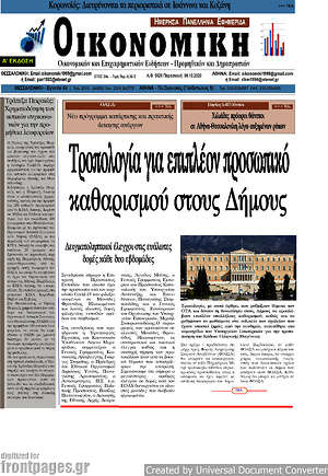 Πρωτοσέλιδο Οικονομική