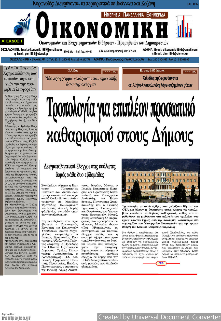 Οικονομική