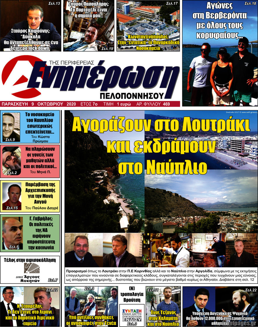 Ενημέρωση Πελοποννήσου