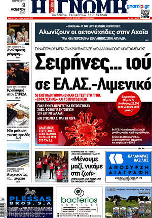 Πρωτοσέλιδο Η Γνώμη