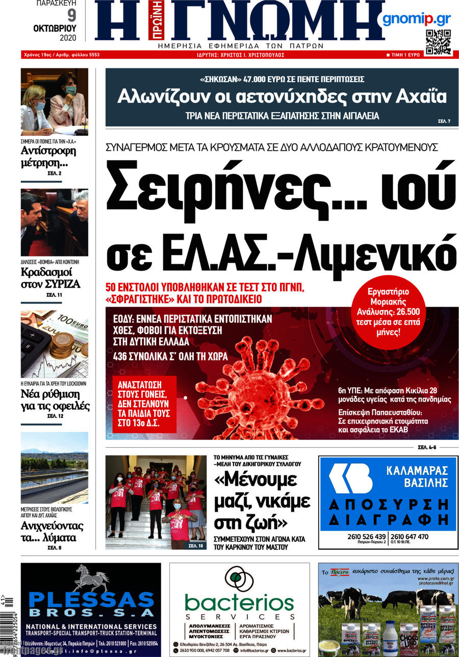 Η Γνώμη